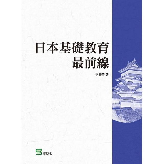 日本基礎教育最前線