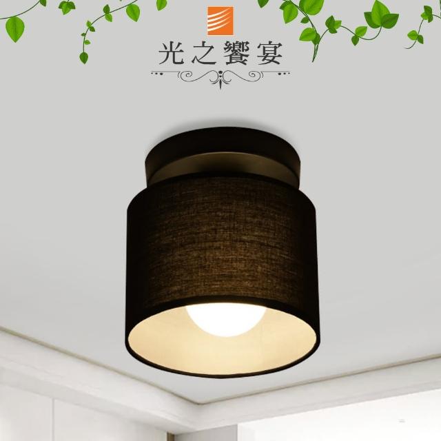 【光之饗宴】布罩單吸頂燈(黑色)