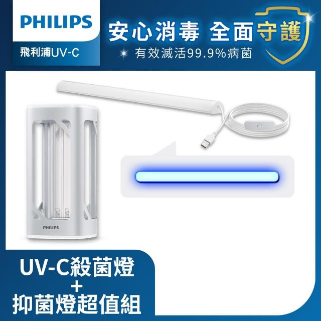 Philips 飛利浦【Philips 飛利浦】UV-C感應語音殺菌燈+抑菌燈 超值組(PU002)