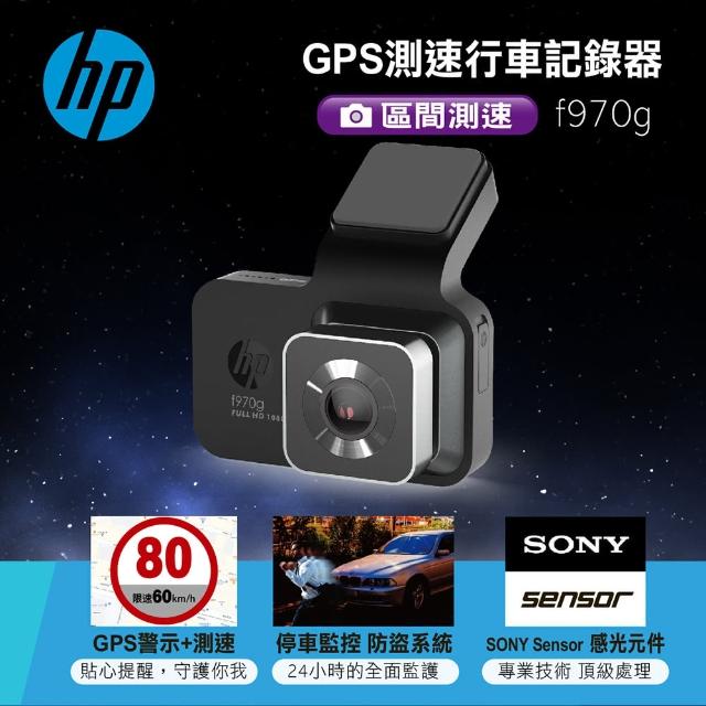 【HP 惠普】GPS測速行車記錄器f970g