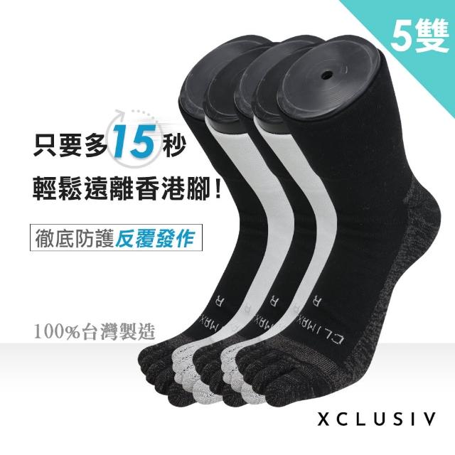 【XCLUSIV】可立滅香港腳照護五趾襪5雙-深邃黑/純淨白(醫療級銀纖維 抑菌 防黴 消臭 吸濕 防護反覆發作)