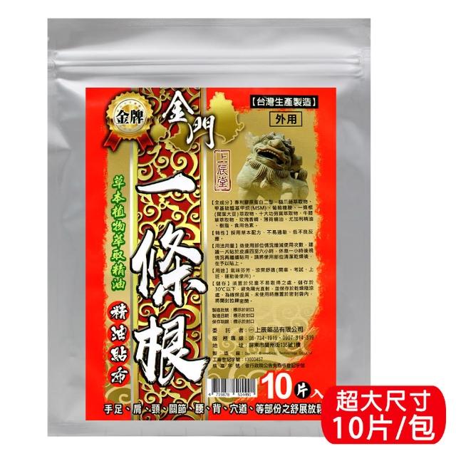 【金牌】上辰堂-金門一條根精油貼布-量販包(10片/入)