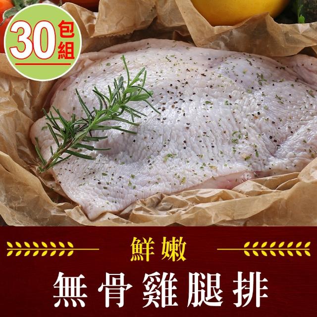 【愛上吃肉】鮮嫩無骨雞腿排30包組(200g/包)