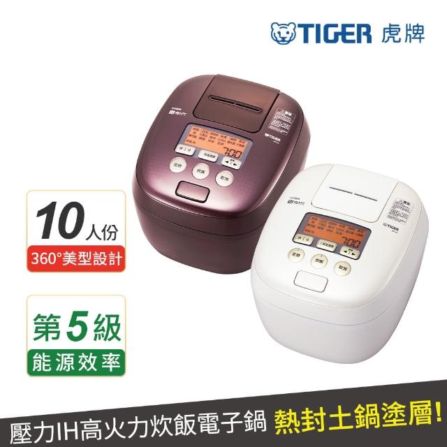 【TIGER 虎牌】10人份可變式雙重壓力IH炊飯電子鍋(JPT-H18R)