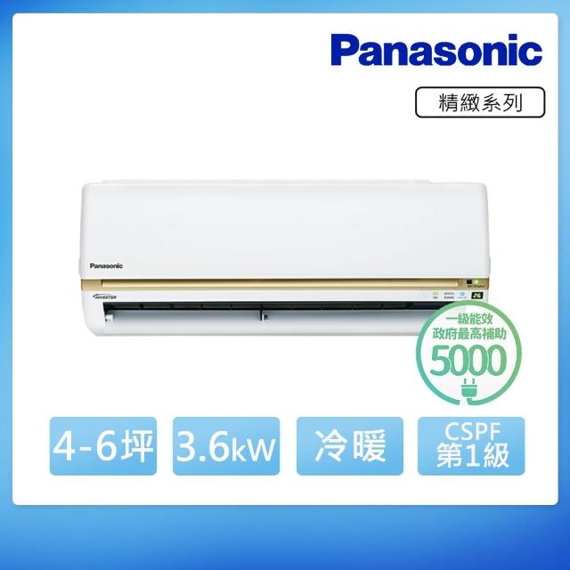 【北區火速配★好禮六選一★Panasonic 國際牌】4-6坪R32變頻冷暖分離式(CU-LJ36BHA2/CS-LJ36BA2)