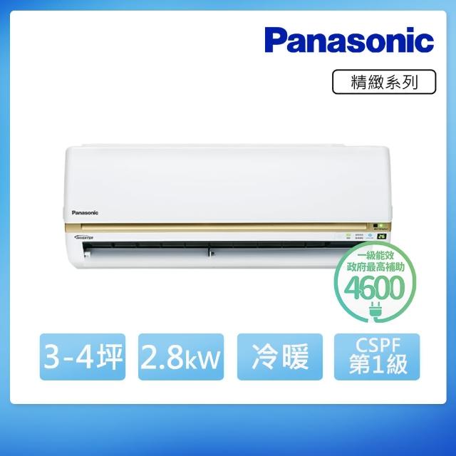 【北區火速配★好禮六選一★Panasonic 國際牌】3-4坪R32變頻冷暖分離式(CU-LJ28BHA2/CS-LJ28BA2)