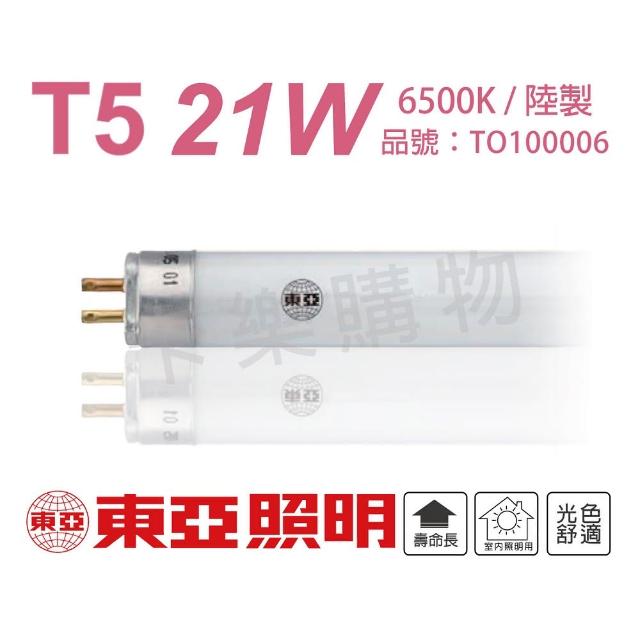 【東亞】40支 FH21D-EX/P T5 21W 865 晝白光 日光燈管 _ TO100006