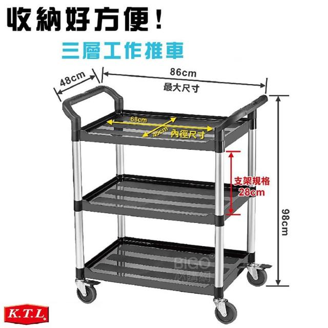 【KTL】三層工作推車-專業型 KT-818F(多用途 手推車 工具車 置物車 送餐車 餐車 環保材質)