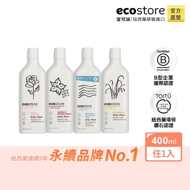 【ecostore 宜可誠】純淨沐浴露-400ML(玫瑰天竺葵/麥蘆卡蜂蜜茉莉/檸檬草/抗敏無香/香草椰子)