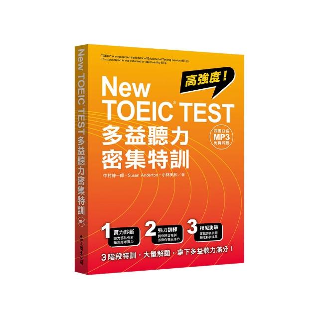 New TOEIC TEST多益聽力密集特訓（四國口音MP3免費下載）