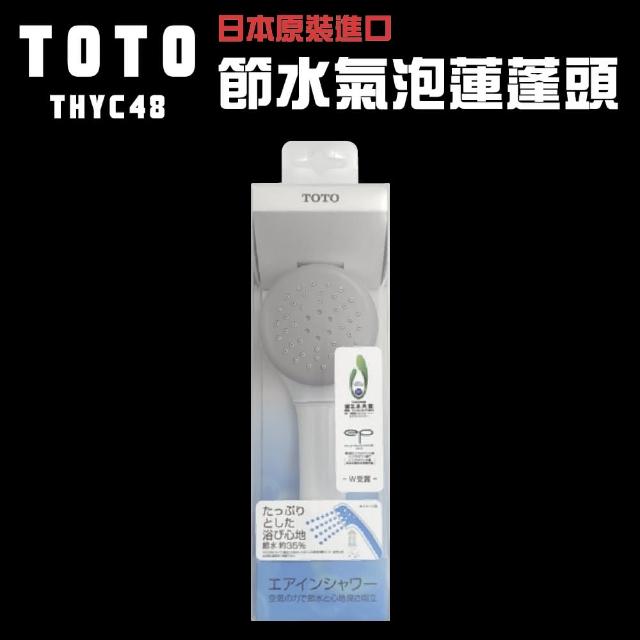 【TOTO】日本原裝、平行輸入TOTO花灑蓮蓬頭（空氣淋浴）(花灑蓮蓬頭（空氣淋浴）)