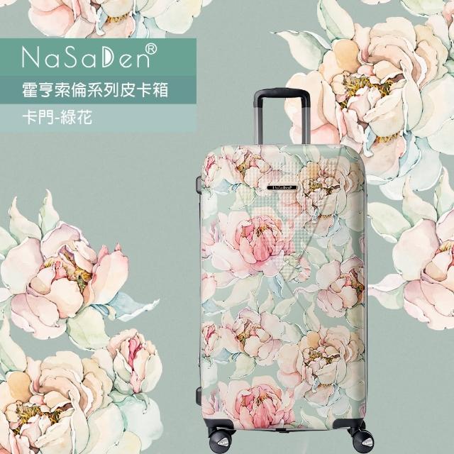 NaSaDen 納莎登【NaSaDen 納莎登】霍亨索倫系列超大容量皮卡胖胖箱-卡門綠花 預購4月底到貨(胖胖箱)