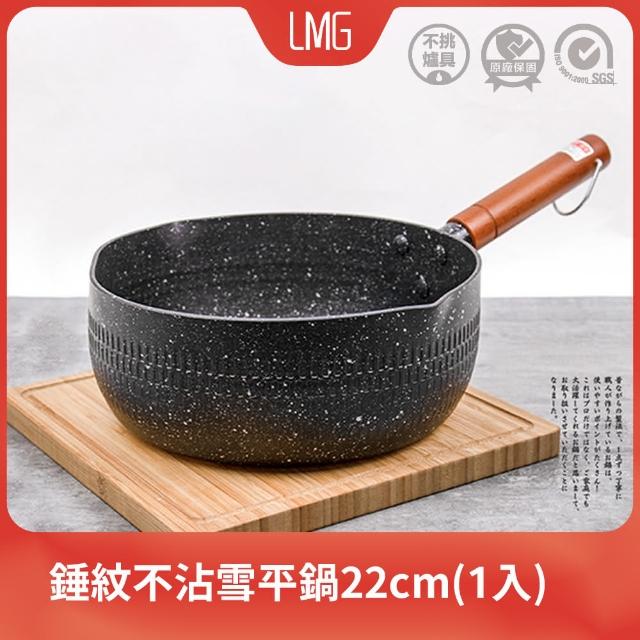 【LMG】日式錘紋不沾雪平鍋-曜岩黑22cm一入(搭配原木湯勺)