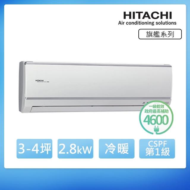 【HITACHI 日立】3-4坪旗艦變頻冷暖分離式冷氣(RAC-28HK1/RAS-28HK1)