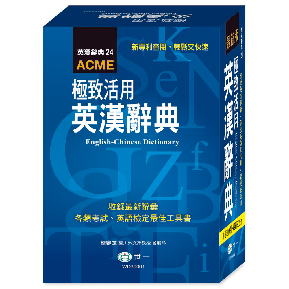 世一 32k極致活用英漢字典 18全台最新 Momo購物網