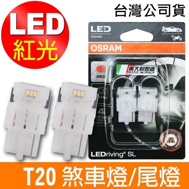 【Osram 歐司朗】汽車LED燈 T20 單蕊紅光/7505DRP 12V 1.4W/煞車燈/尾燈(公司貨/2入《送OSRAM不銹鋼杯》)