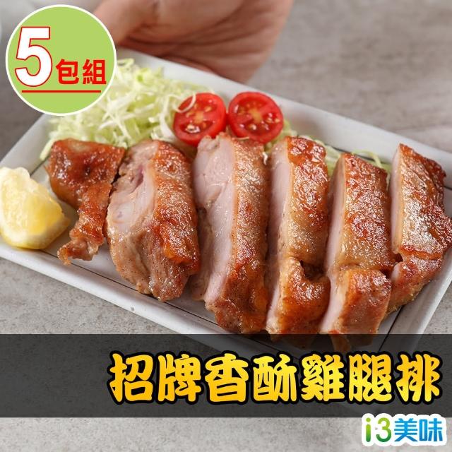 【愛上吃肉】招牌香酥雞腿排5包組(210g±10%/片)