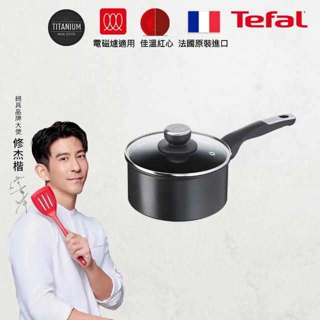 【Tefal 特福】極上御藏系列18CM不沾單柄湯鍋-加蓋(電磁爐適用)