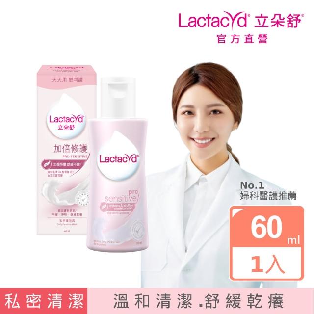 Lactacyd 立朵舒 私密潔浴露250ml 任選2入優惠