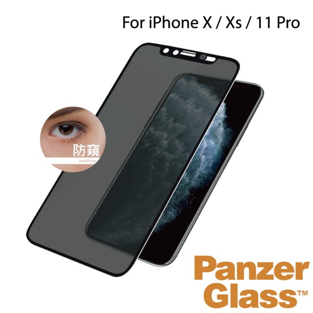 【PanzerGlass】iPhone 11 Pro 神鬼駭客 防窺+防駭+耐衝擊 2.5D鋼化玻璃保護貼(黑)