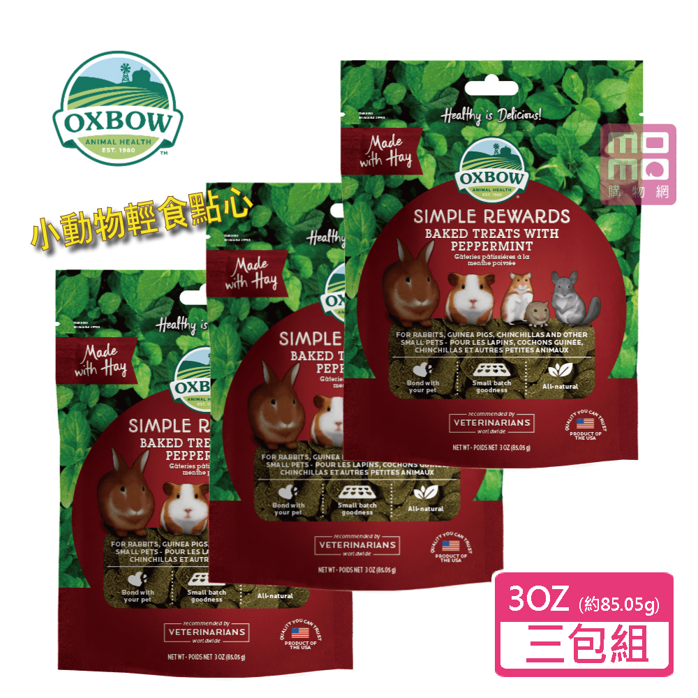美國oxbow 薄荷牧草烘焙零食 3包組 小動物點心 Momo購物網