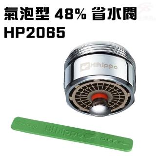 【金德恩】氣泡型出水觸控式省水開關省水器HP2065(附軟性板手/水龍頭/外牙型/省水閥/節水器/台灣製造)