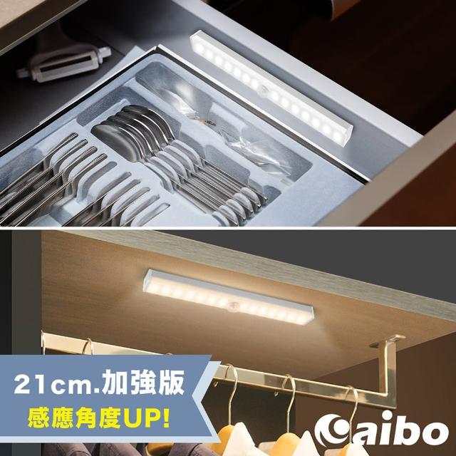 【aibo】USB充電磁吸式LED感應燈21cm(加強版/2入組)