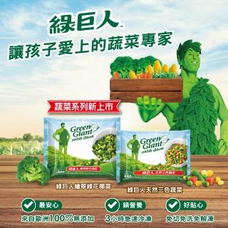 【綠巨人-冷凍快速到貨】冷凍蔬菜兩款選 450g(三色蔬菜/綠花椰菜青花菜)