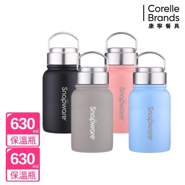 【CorelleBrands 康寧餐具】陶瓷不鏽鋼超真空保溫運動瓶630ml(四色可選)