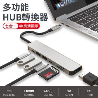 【ANTIAN】Type-C 七合一多功能HUB轉接器 USB集線器 HDMI智能轉換器(mac筆電轉接頭)