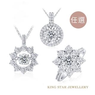 【King Star】30分D SI2 3EX HA 18K金 鑽戒鑽墜(三款選)