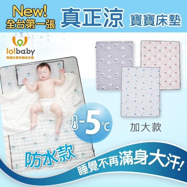 【Lolbaby】Hi Jell-O涼感蒟蒻床墊加大_隔水防尿床墊_嬰兒床墊(多款可選)