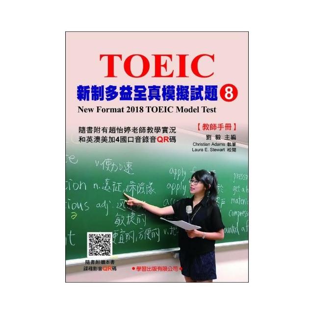 新制多益模擬試題「8」教師手冊