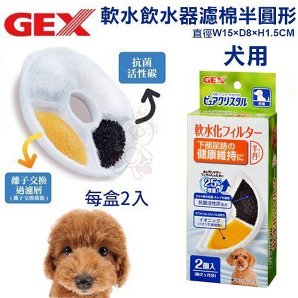 Gex 犬用軟化水質濾棉 半圓形 2入 盒 Momo購物網