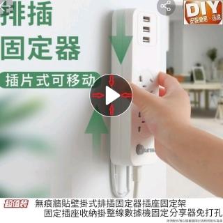 【Ainmax 艾買氏】無痕牆貼壁掛式排插固定器 插座固定器 延長線排插固定器(固定插座收納掛架)