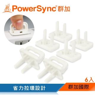 【PowerSync 群加】省力拉環插座保護蓋(6入)