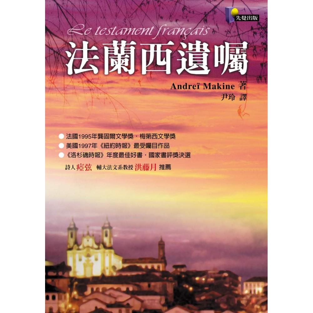 法蘭西遺囑 Momo購物網 法蘭西遺囑 Momo購物網