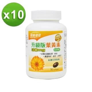 【永信藥品】高單位葉黃素軟膠囊升級版金盞花萃取物x10瓶(送白藜蘆醇)