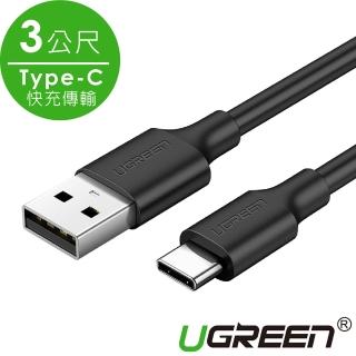 【綠聯】3M USB-C/Type-C快充傳輸線 黑色 升級版