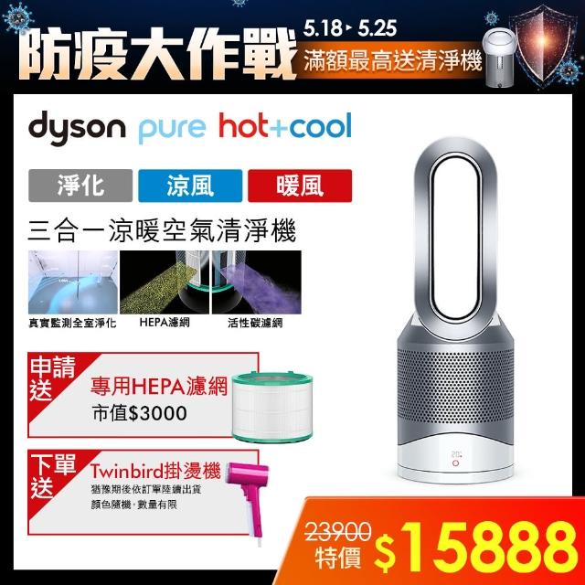 【申請送 原廠濾網】dyson Pure Hot Cool HP00 三合一 涼暖空氣清淨機 病毒 防疫