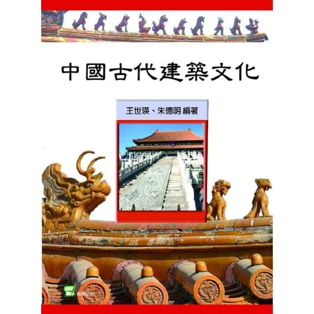 中國古代建築文化