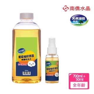 【南僑】水晶葡萄柚籽噴霧乾洗手補充組 相當8.14瓶(70ml+500ml補充瓶)