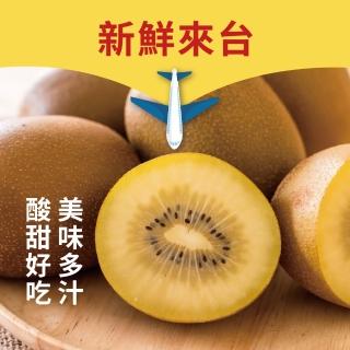 【水果達人】紐西蘭黃金奇異果30顆禮盒*1箱(黃金奇異果)