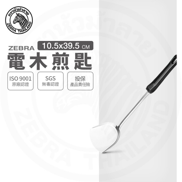 【ZEBRA 斑馬牌】304不鏽鋼電木煎匙 104M 鍋鏟 中華鏟(SGS檢驗合格 安全無毒)