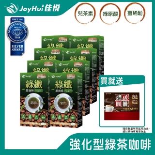 【健康進行式JoyHui】綠纖黑咖啡 代謝沖泡飲 10包*8盒(#薑烯酚#綠原酸#兒茶素)