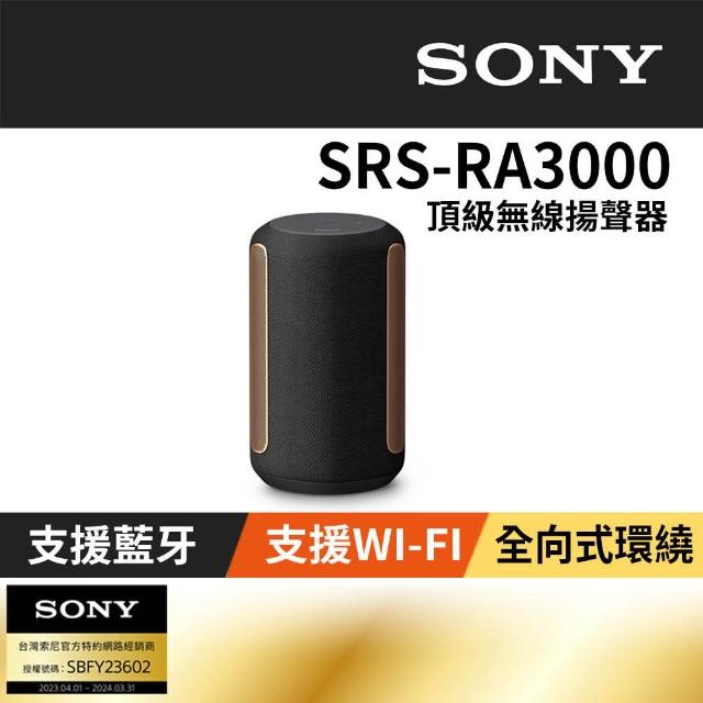 SONY 索尼【SONY 索尼】頂級無線揚聲器(SRS-RA3000-黑色)