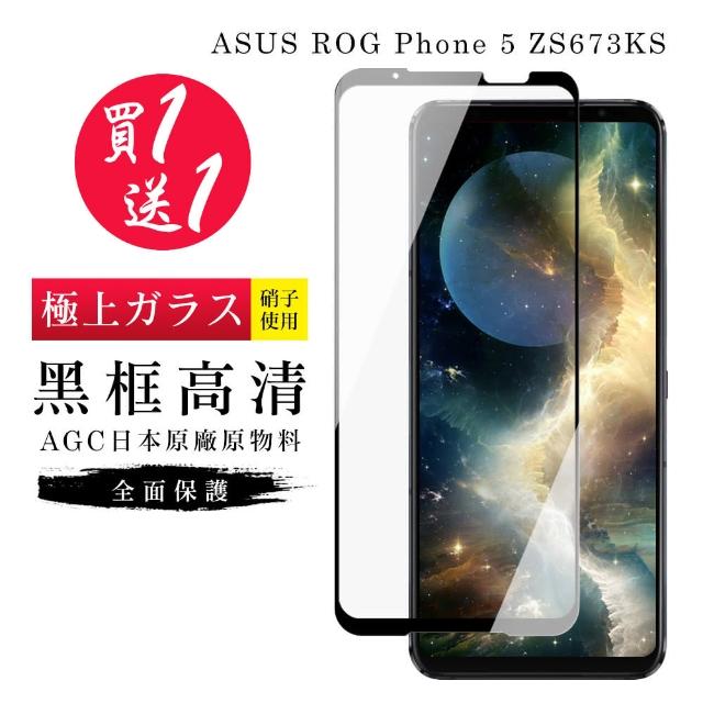 AGC ASUS ROG Phone 5 ZS673KS 保護貼 日本玻璃 黑框 高清-二入組(ROG Phone 5 ZS673KS保護貼)