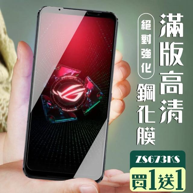 高規格玻璃 ASUS ROG Phone 5 ZS673KS 黑色 黑框 高清 9H 鋼化膜 保護貼-二入組(ROG Phone 5 ZS673KS)