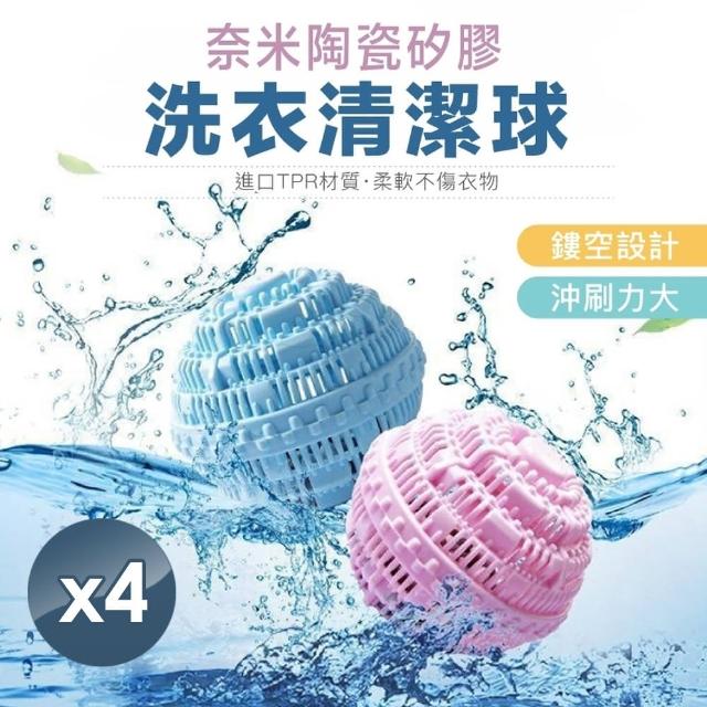 【小魚嚴選】奈米陶瓷矽膠洗衣清潔球(4入隨機出貨)