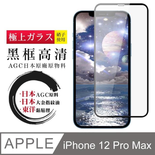 [ IPhone 12 PRO MAX ] 保護貼 鋼化膜 I12PM 玻璃貼 剛化膜 螢幕貼(鋼化膜 保護貼 螢幕貼 玻璃膜)